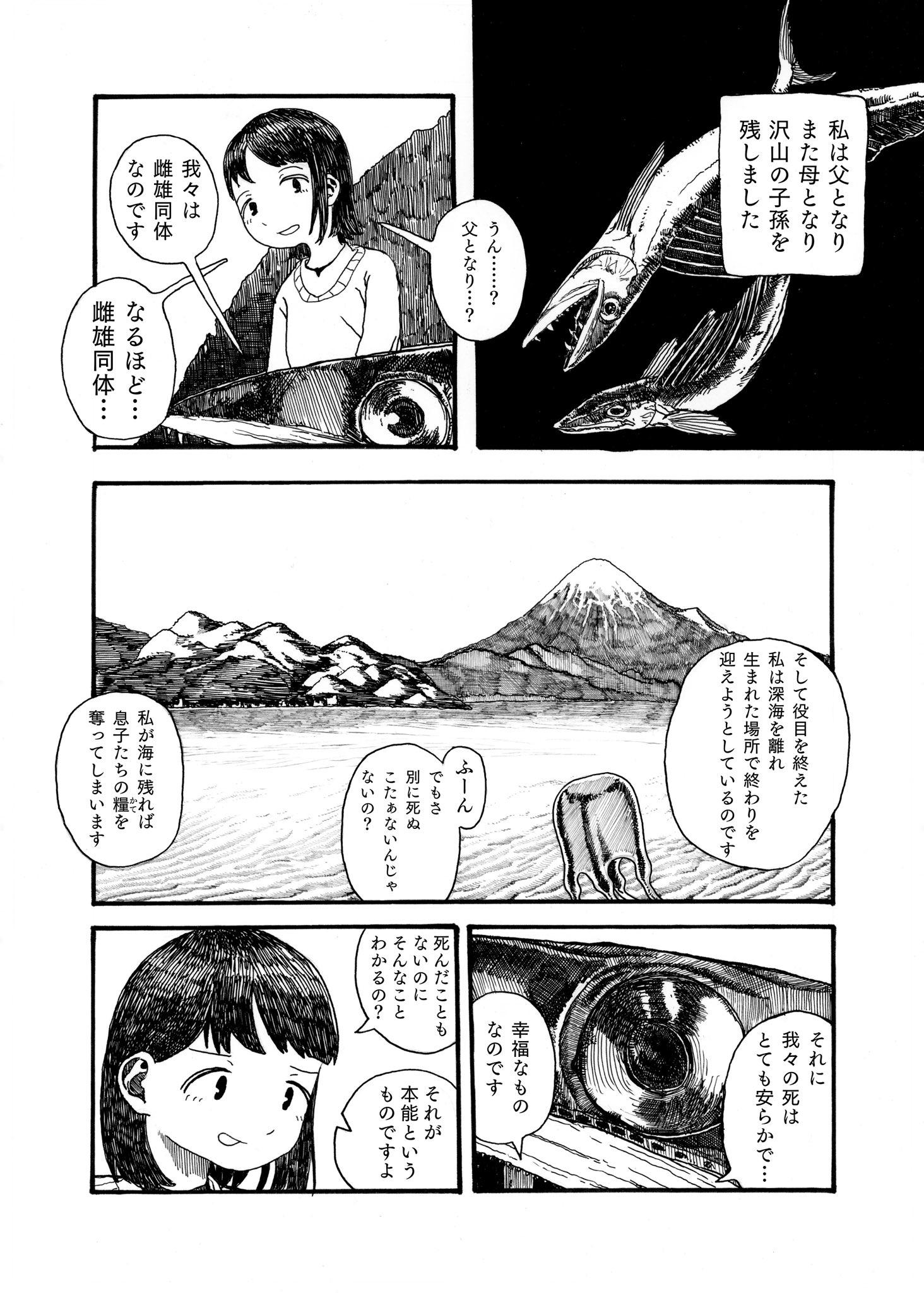 【漫画】深海魚「ミズウオ」の生涯の画像