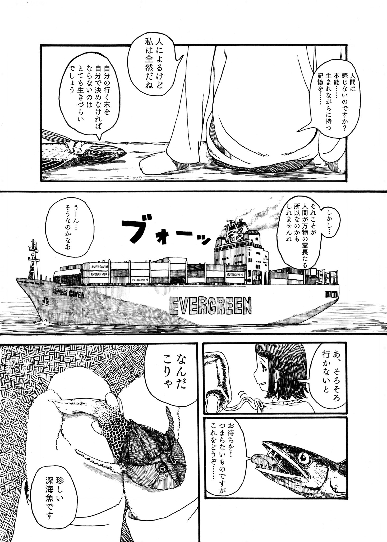 【漫画】深海魚「ミズウオ」の生涯の画像