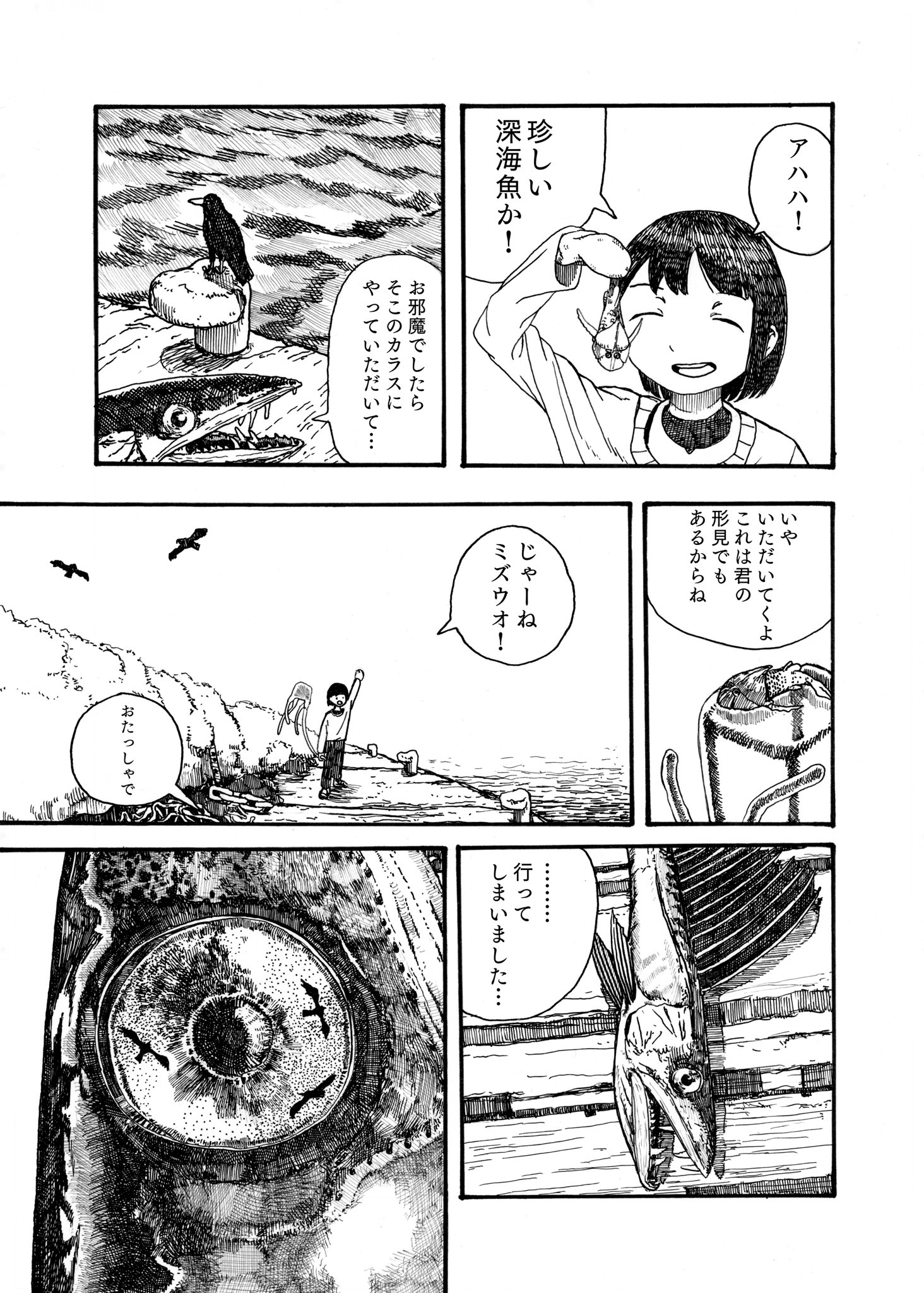 【漫画】深海魚「ミズウオ」の生涯の画像