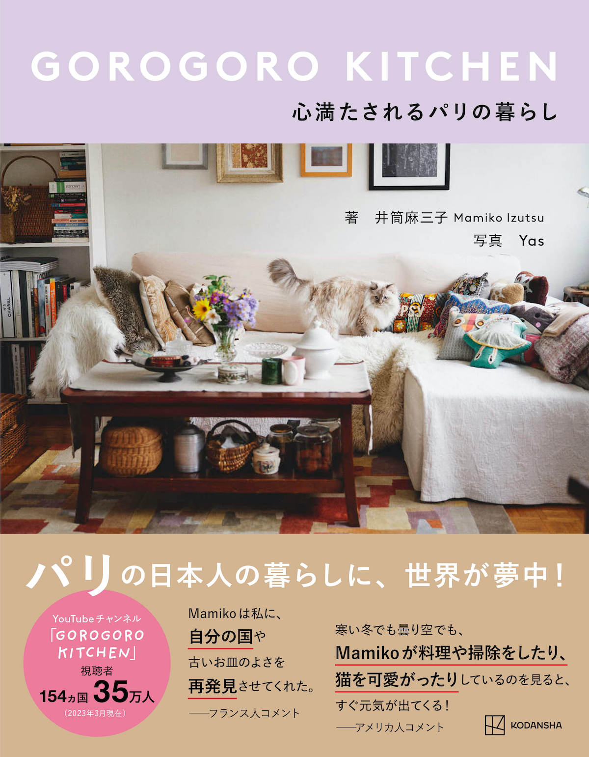 予約殺到中の新刊『GOROGORO KITCHEN 