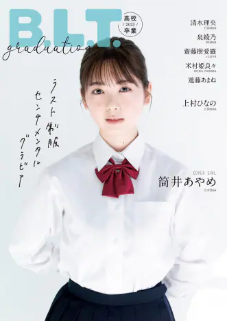 乃木坂46 5期生、冠番組新シリーズ『超・乃木坂スター誕生！』放送