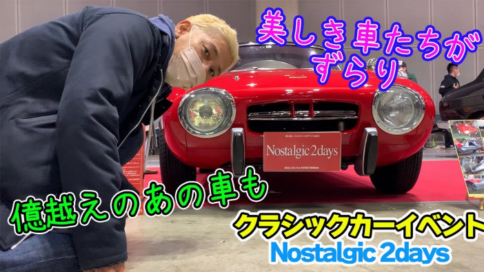 田村亮、大量の旧車に大興奮　芸能人YouTuberのクラシックカーイベント参加も増加中？