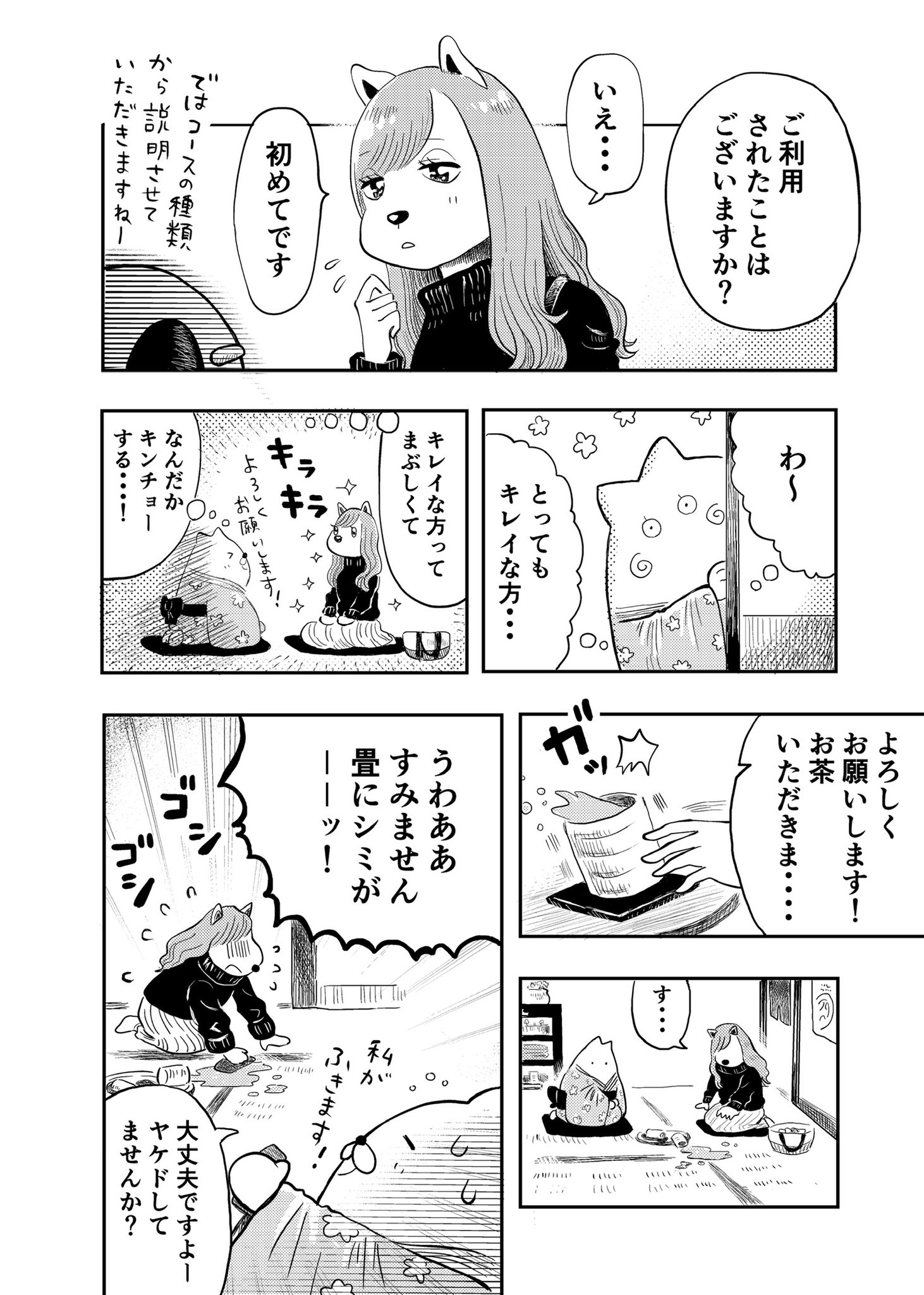 【漫画】漫画家志望が耳かき専門店で働いてみた話の画像