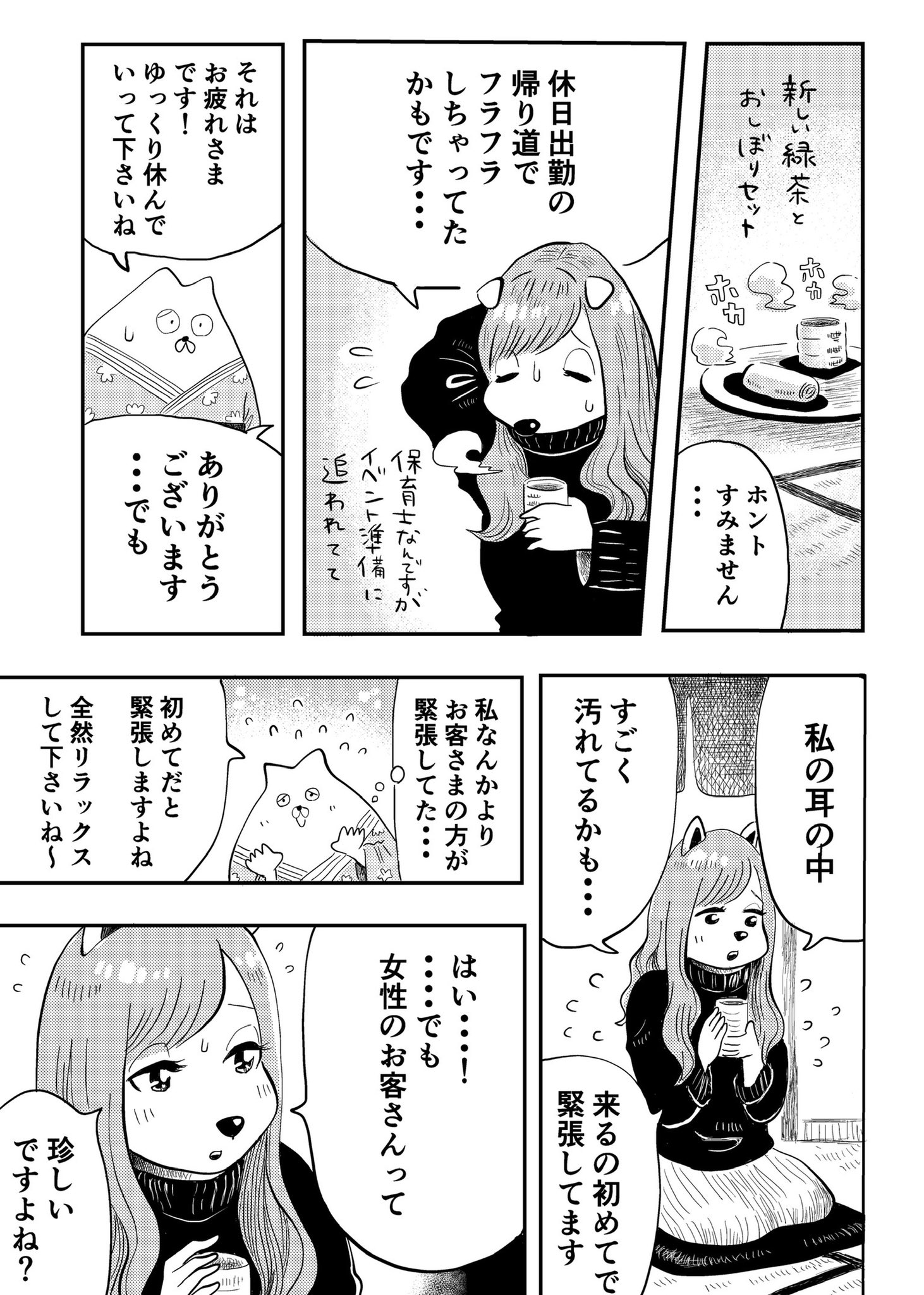 【漫画】漫画家志望が耳かき専門店で働いてみた話の画像