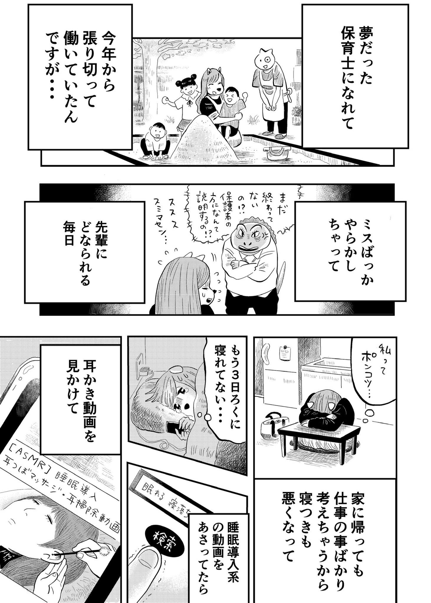 【漫画】漫画家志望が耳かき専門店で働いてみた話の画像