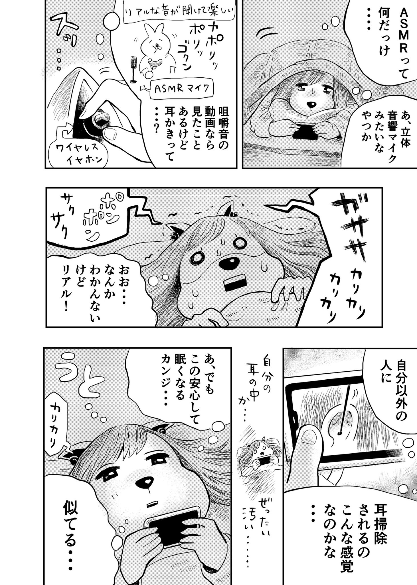 【漫画】漫画家志望が耳かき専門店で働いてみた話の画像