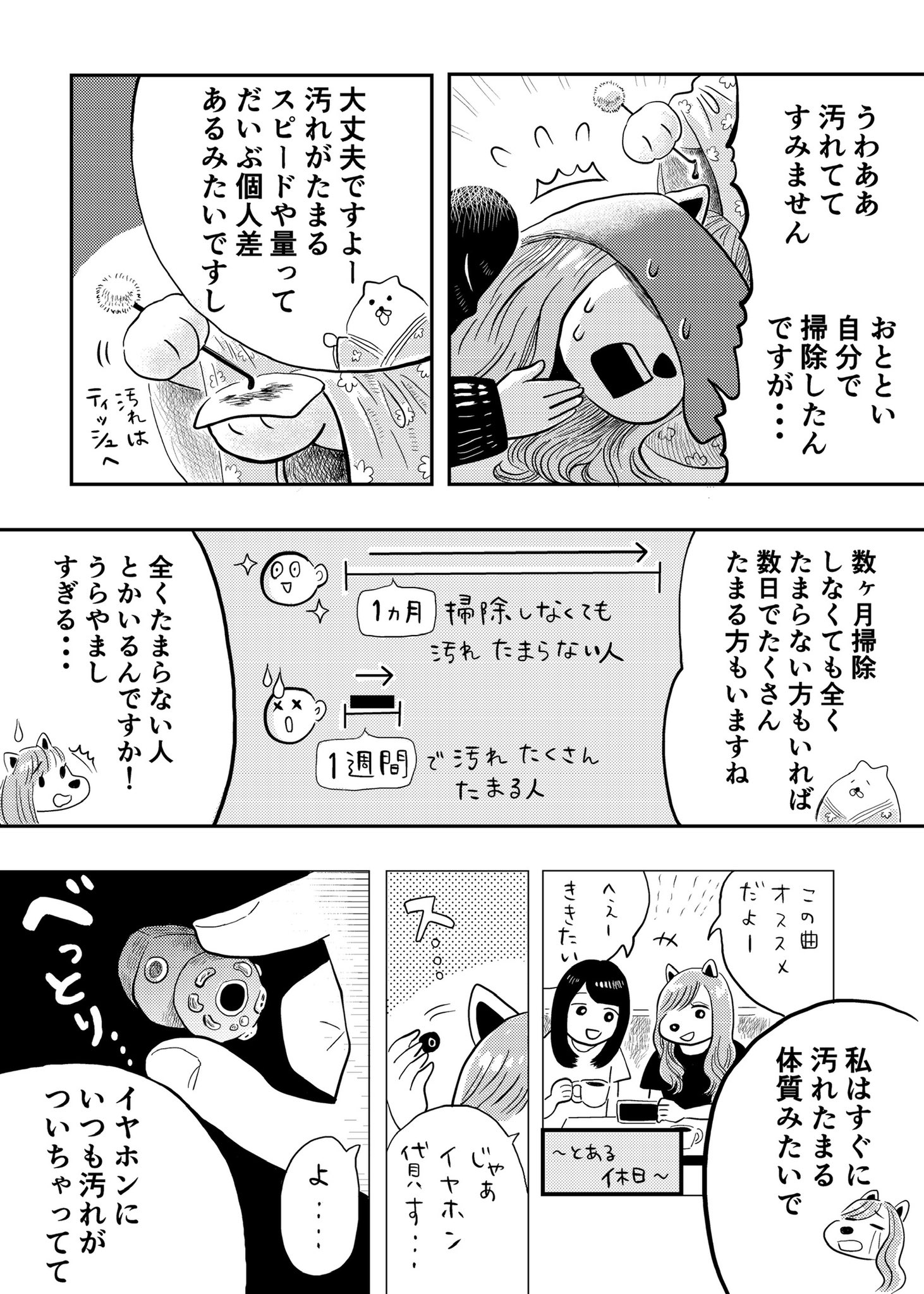 【漫画】漫画家志望が耳かき専門店で働いてみた話の画像