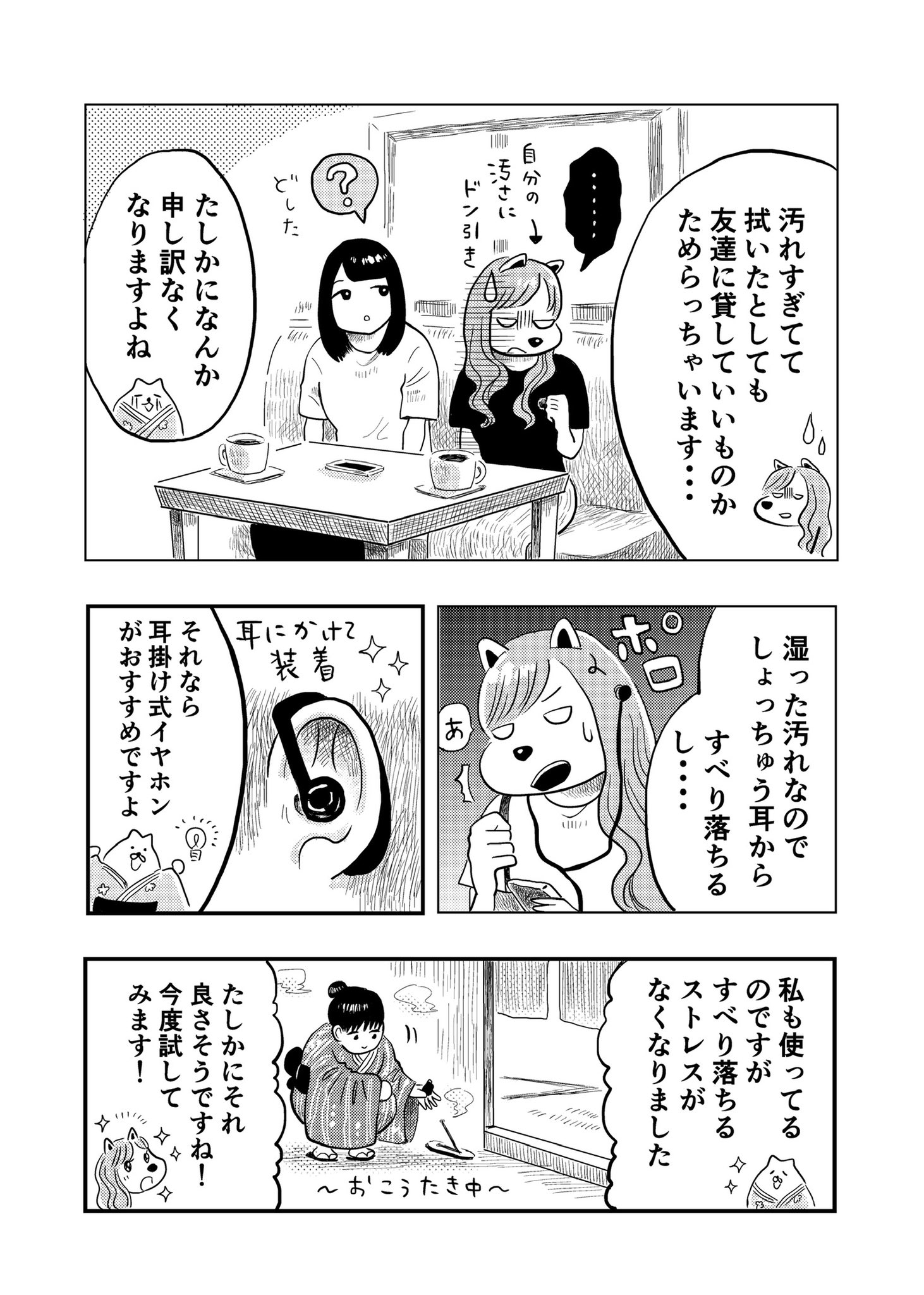 【漫画】漫画家志望が耳かき専門店で働いてみた話の画像