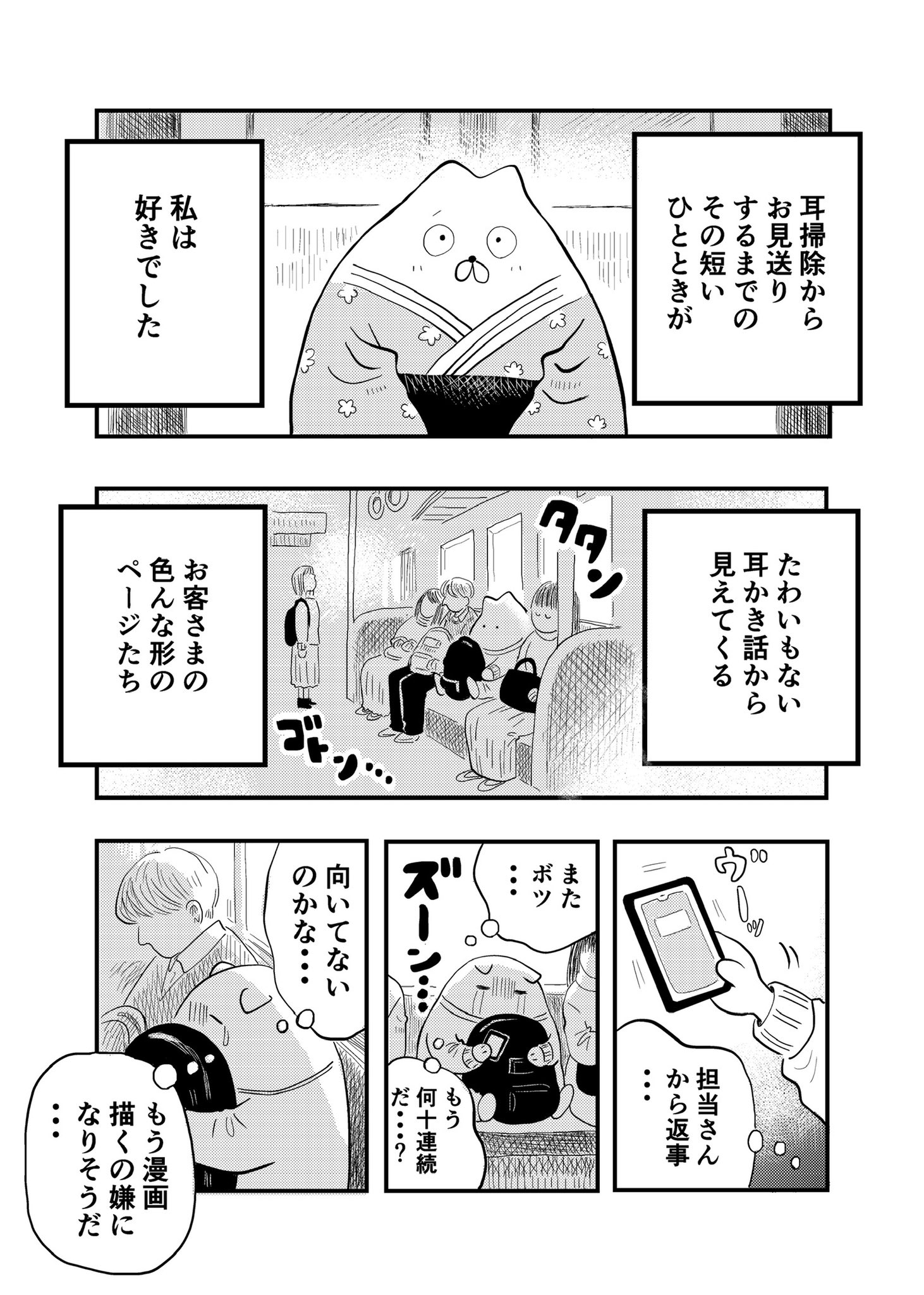 【漫画】漫画家志望が耳かき専門店で働いてみた話の画像