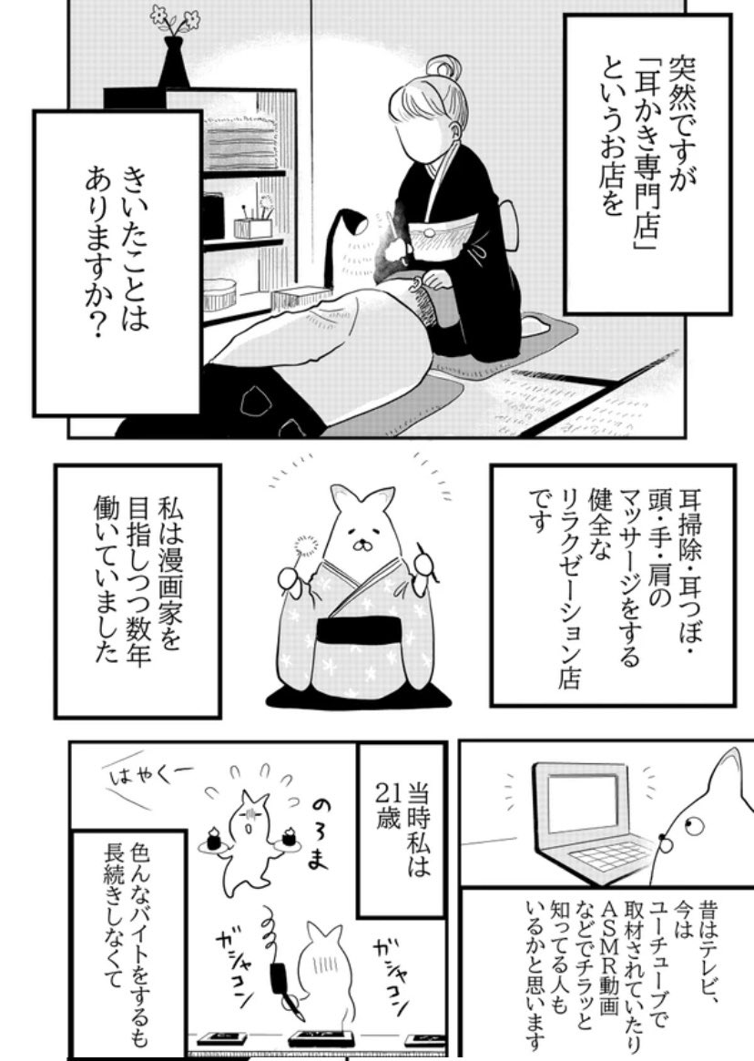 【漫画】漫画家志望が耳かき専門店で働いてみた話の画像