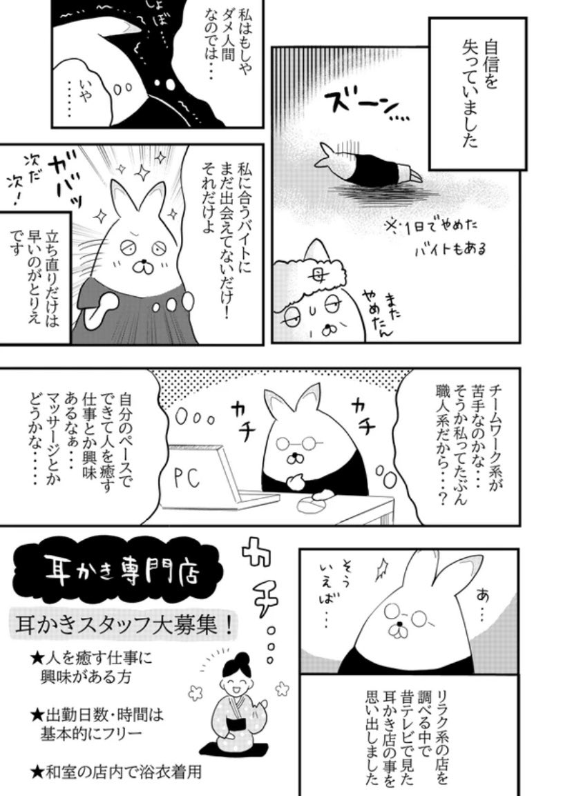 【漫画】漫画家志望が耳かき専門店で働いてみた話の画像