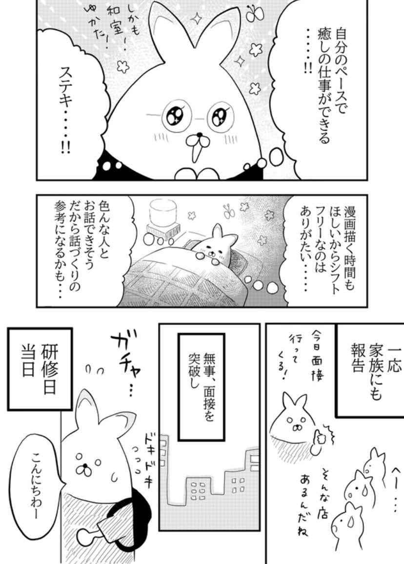 【漫画】漫画家志望が耳かき専門店で働いてみた話の画像