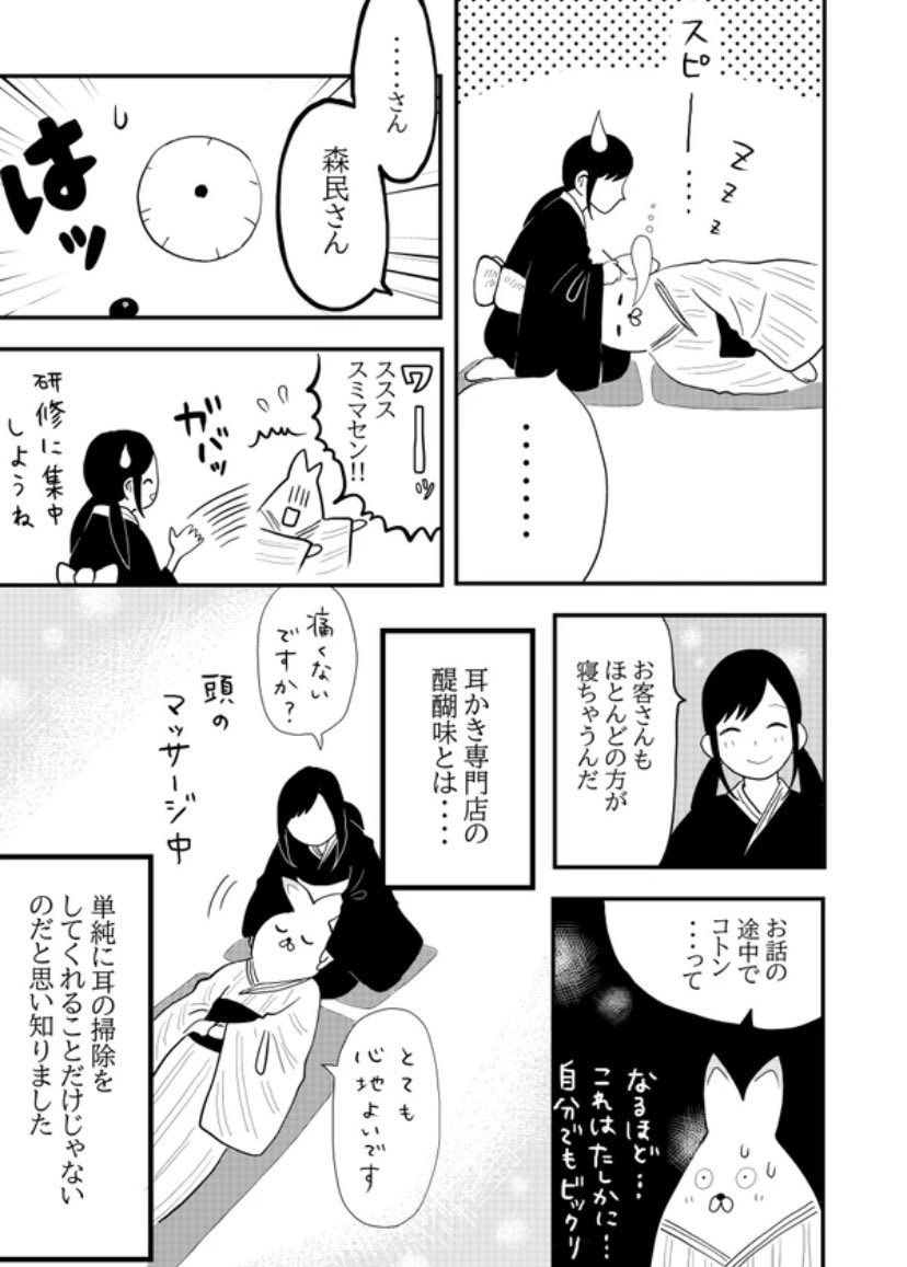 【漫画】漫画家志望が耳かき専門店で働いてみた話の画像