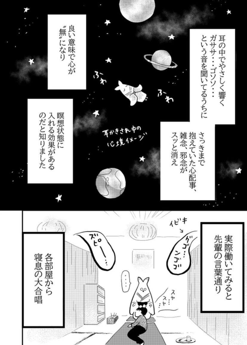 【漫画】漫画家志望が耳かき専門店で働いてみた話の画像