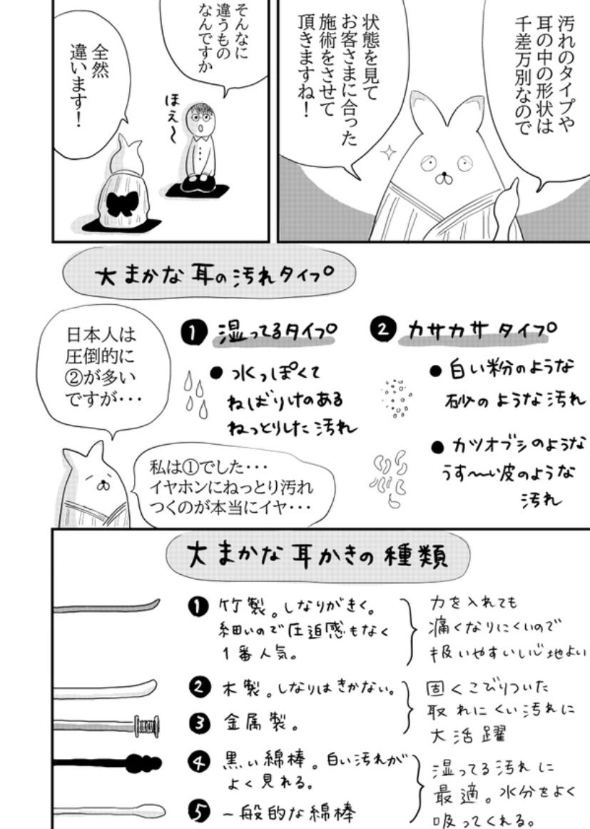 【漫画】漫画家志望が耳かき専門店で働いてみた話の画像