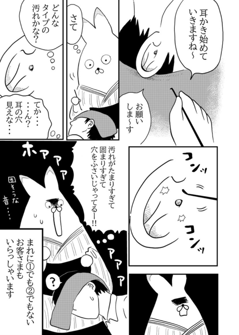 【漫画】漫画家志望が耳かき専門店で働いてみた話の画像