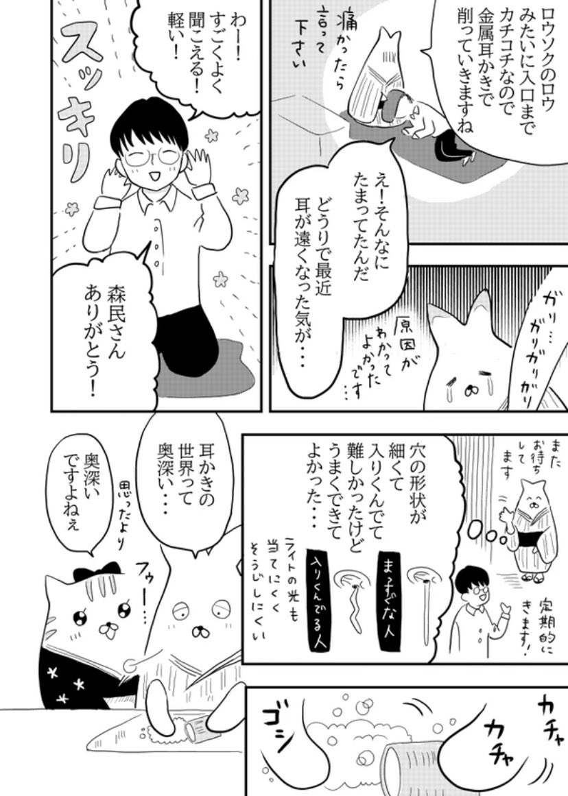 【漫画】漫画家志望が耳かき専門店で働いてみた話の画像