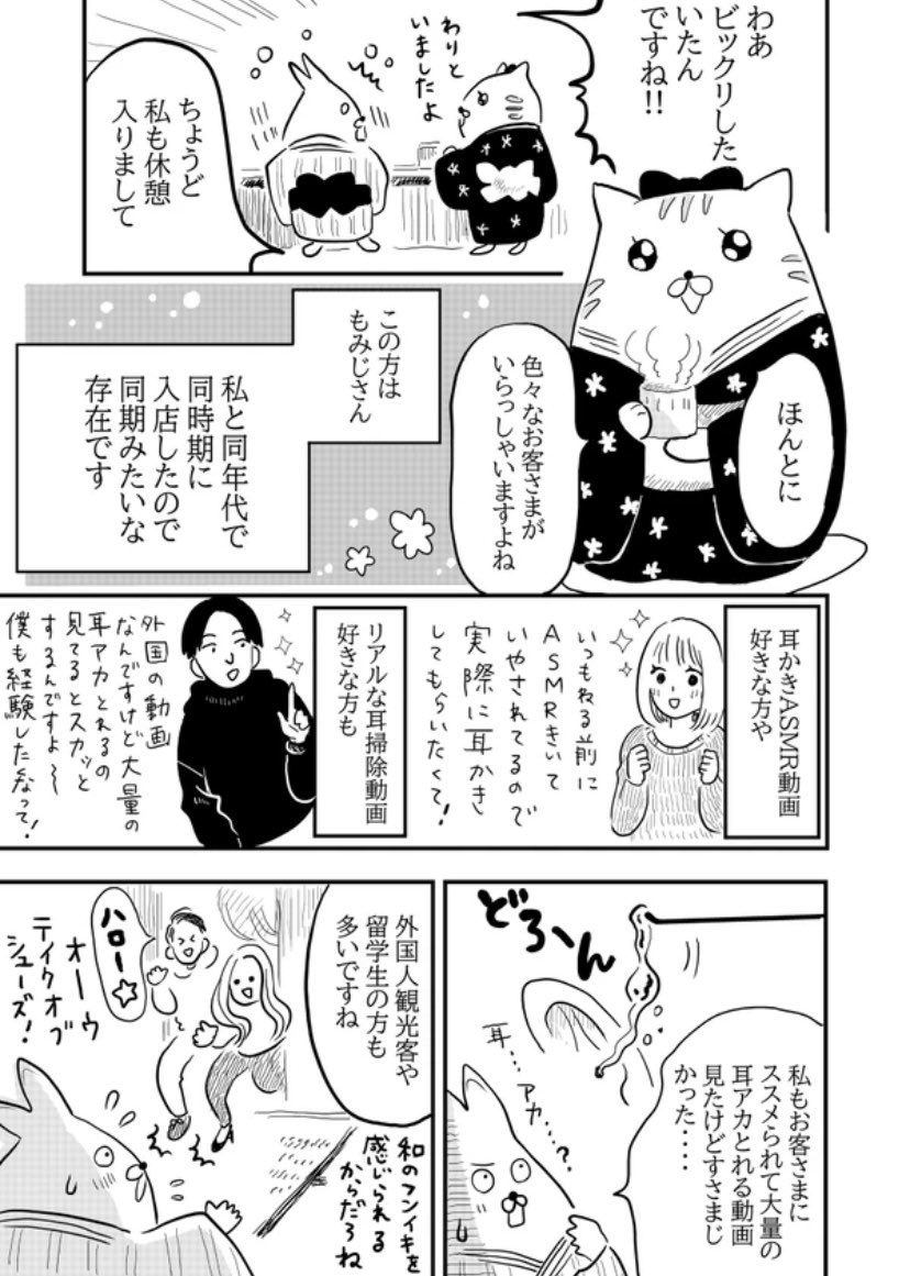 【漫画】漫画家志望が耳かき専門店で働いてみた話の画像