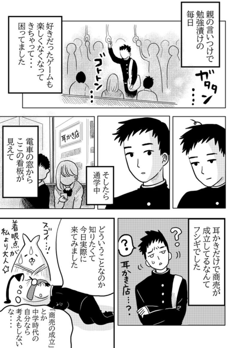 【漫画】漫画家志望が耳かき専門店で働いてみた話の画像