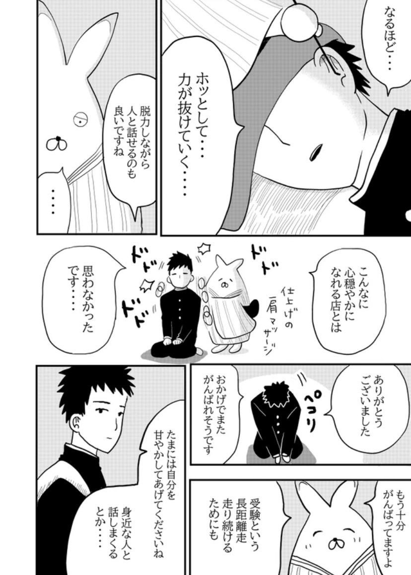 【漫画】漫画家志望が耳かき専門店で働いてみた話の画像