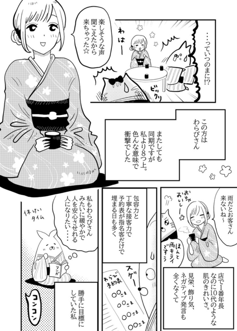 【漫画】漫画家志望が耳かき専門店で働いてみた話の画像