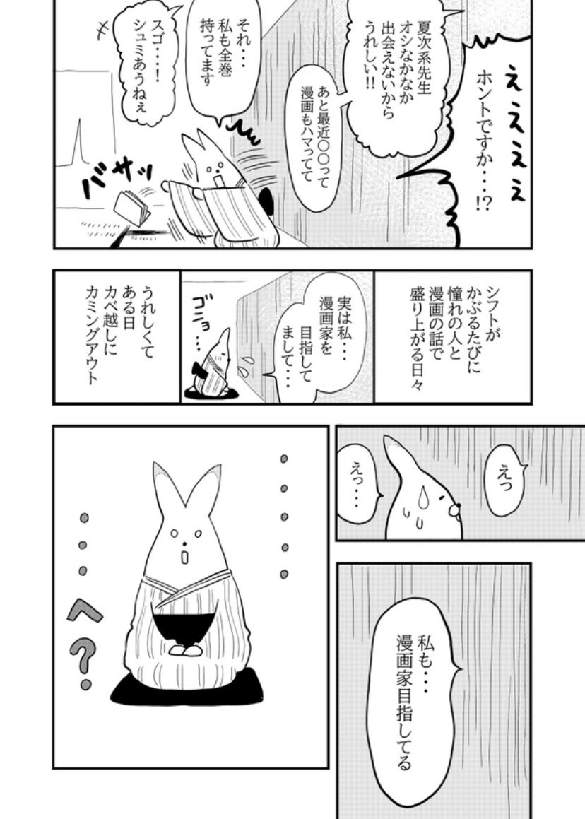 【漫画】漫画家志望が耳かき専門店で働いてみた話の画像