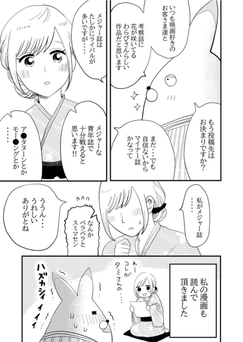 【漫画】漫画家志望が耳かき専門店で働いてみた話の画像