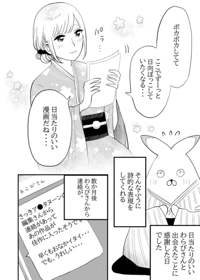 【漫画】漫画家志望が耳かき専門店で働いてみた話の画像