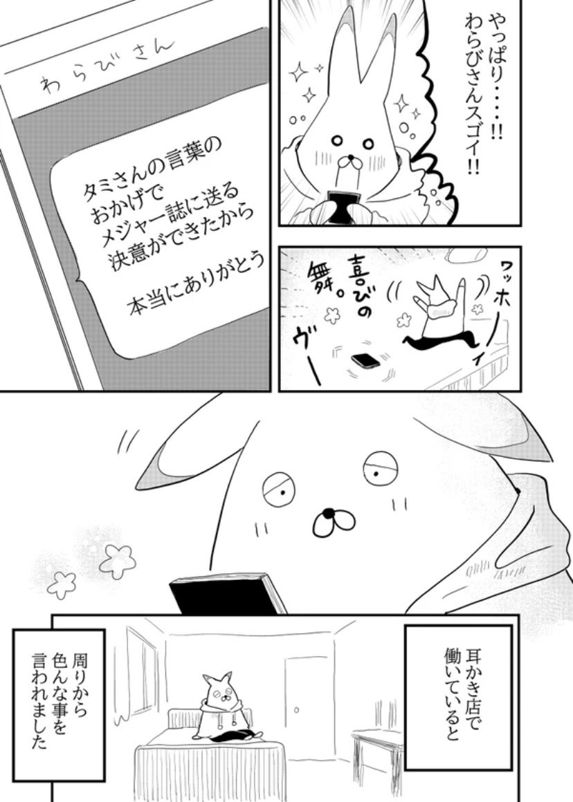 【漫画】漫画家志望が耳かき専門店で働いてみた話の画像