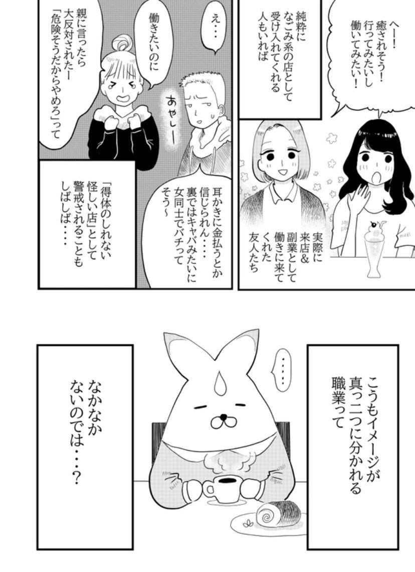 【漫画】漫画家志望が耳かき専門店で働いてみた話の画像