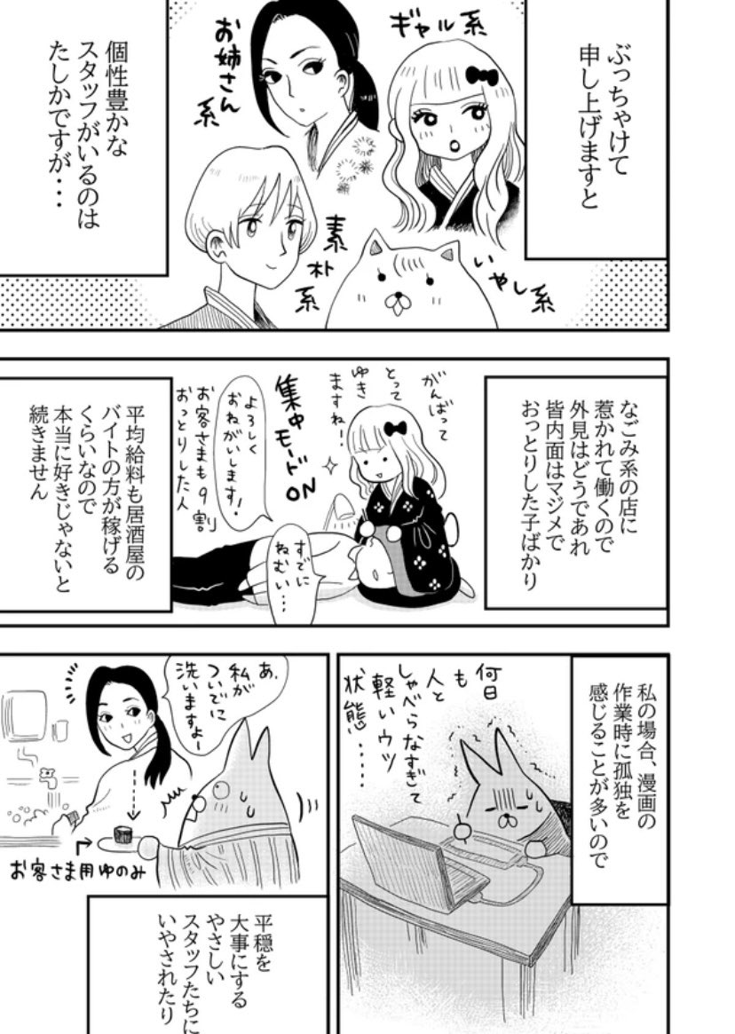 【漫画】漫画家志望が耳かき専門店で働いてみた話の画像