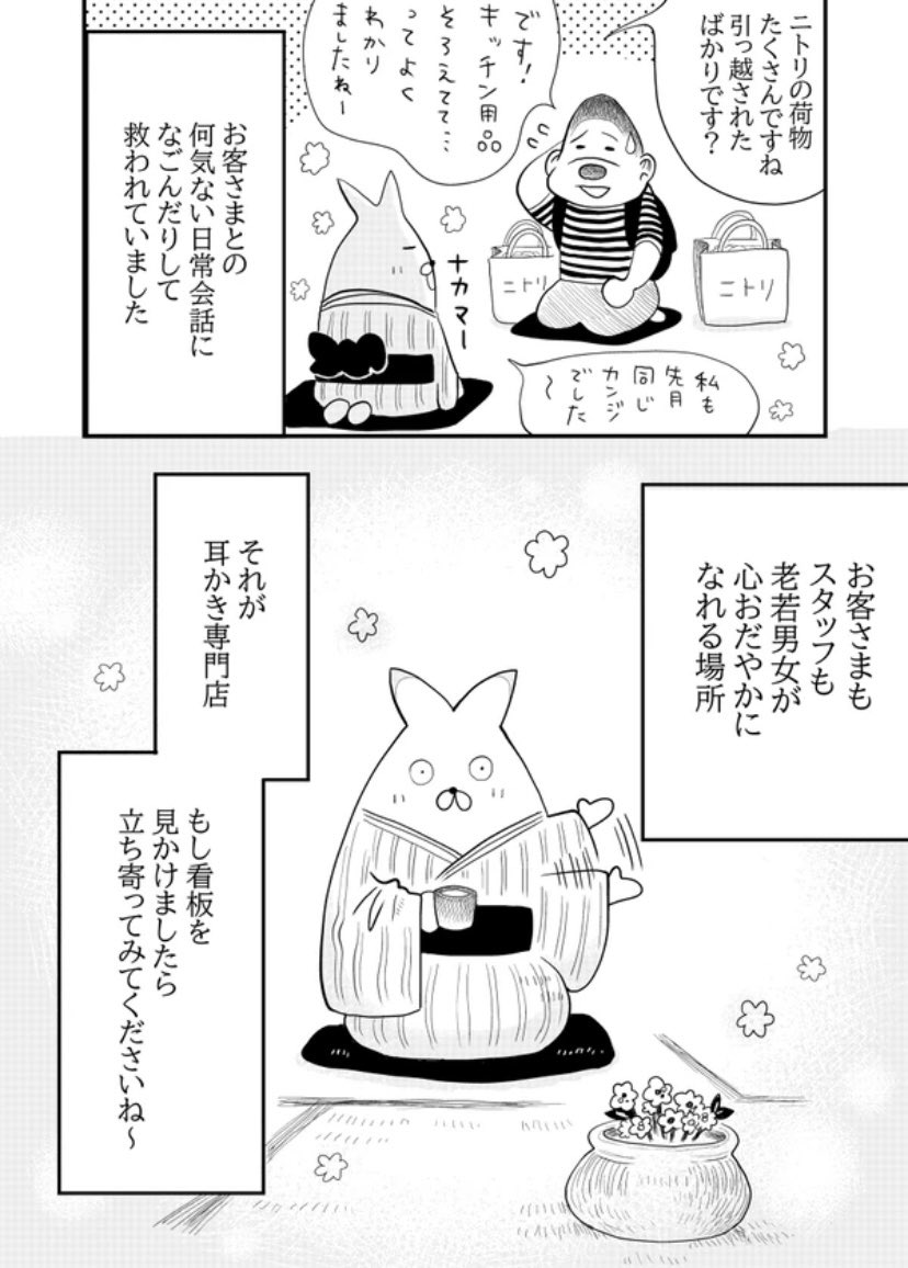 【漫画】漫画家志望が耳かき専門店で働いてみた話の画像