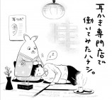 【漫画】漫画家志望が耳かき専門店で働いてみた話の画像