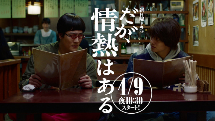 髙橋海人と森本慎太郎が若林役と山里役を演じる姿が　『だが、情熱はある』本編映像公開