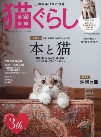 【出版業界】「猫ぐらし」「浦和レッズマガジン」を発行していたアスペクト・エス・ピー・シー破産　過去に印税未払い騒動も　