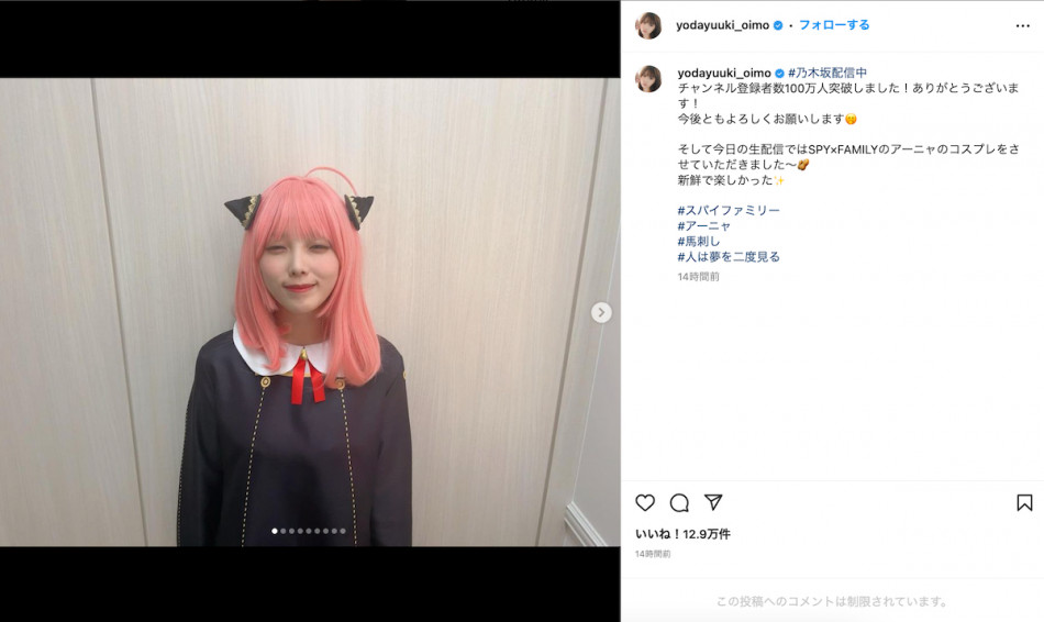 与田祐希のアーニャ姿に反響