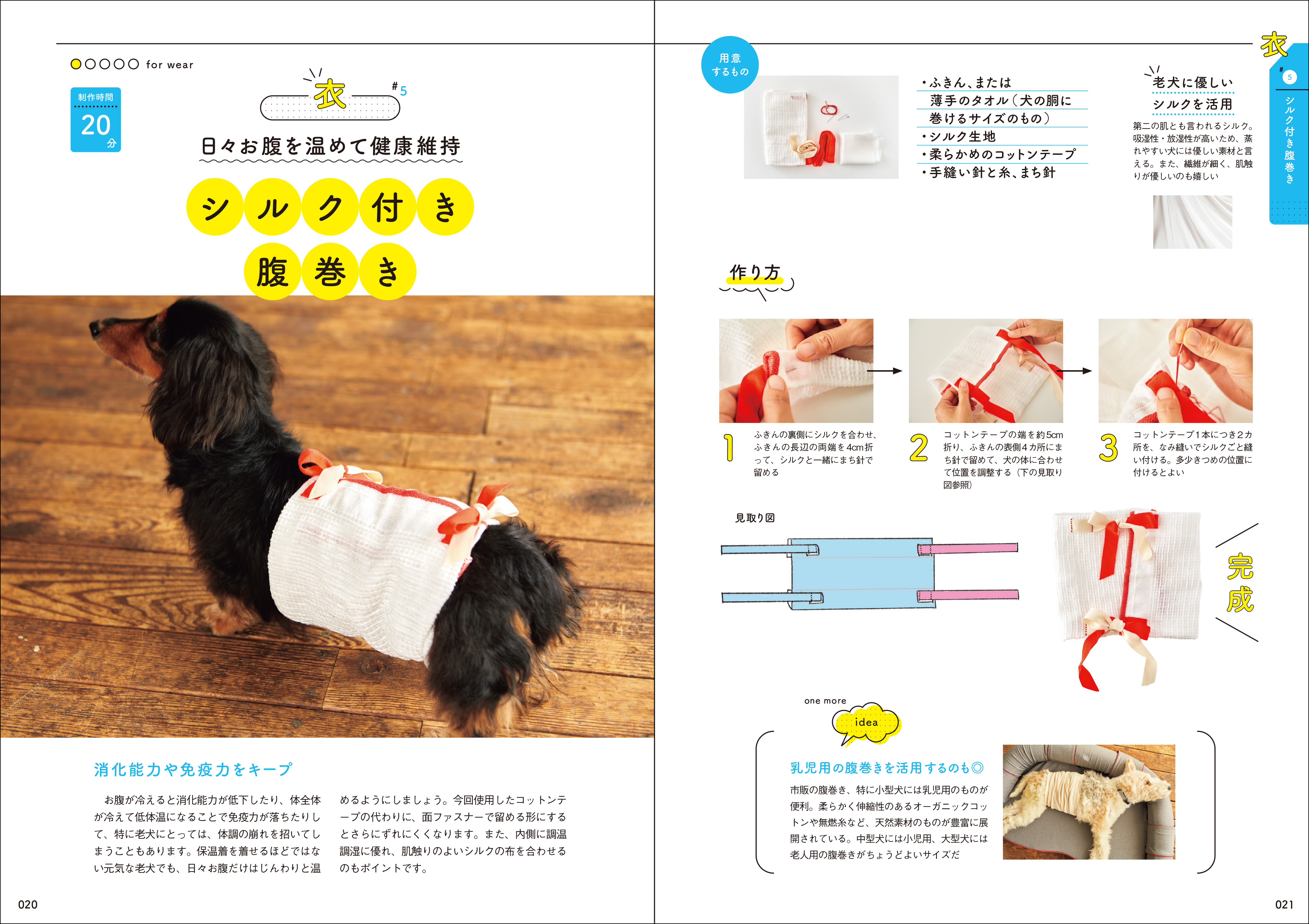 “老犬介護”に困る飼い主を助ける一冊の画像