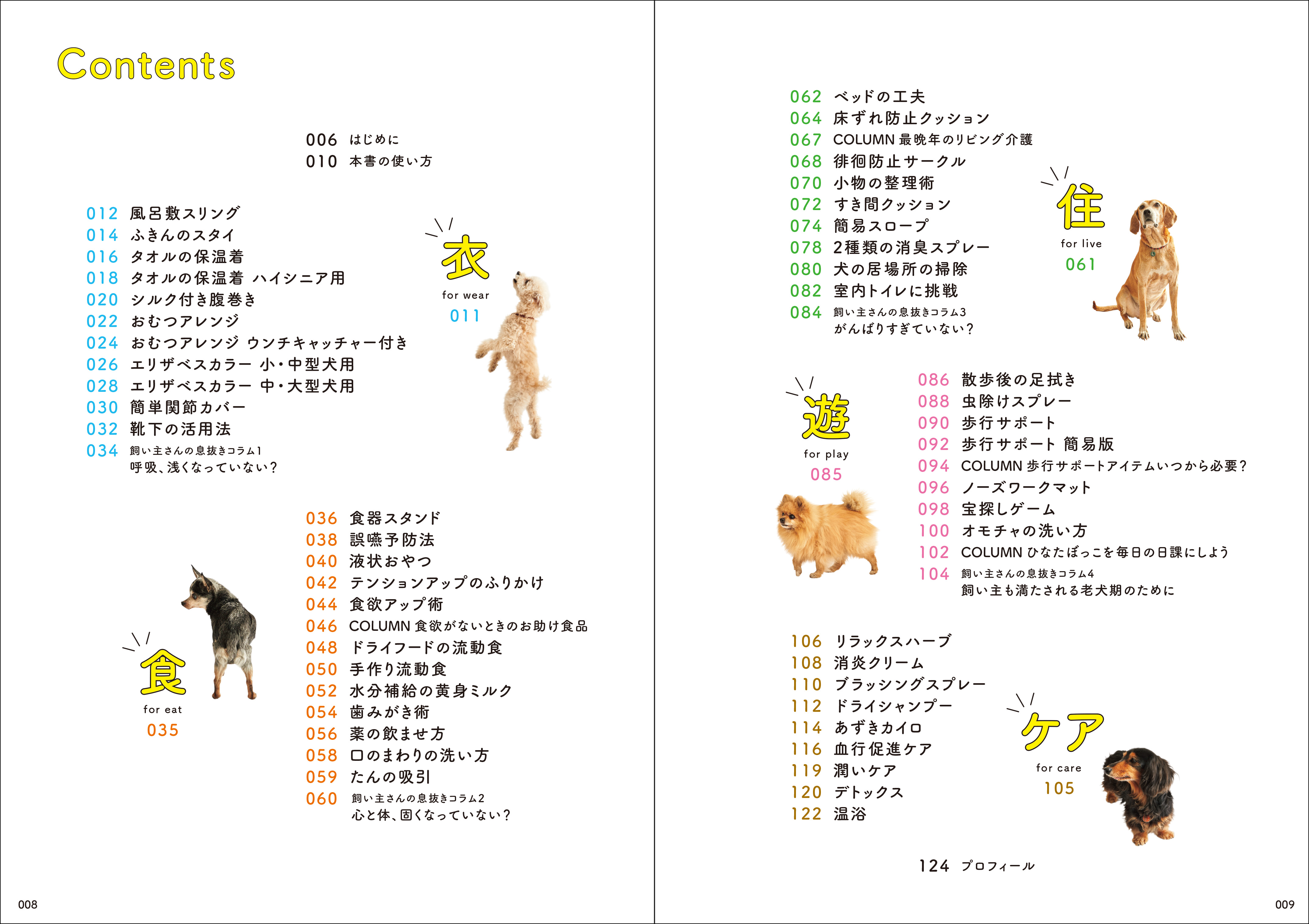 “老犬介護”に困る飼い主を助ける一冊の画像