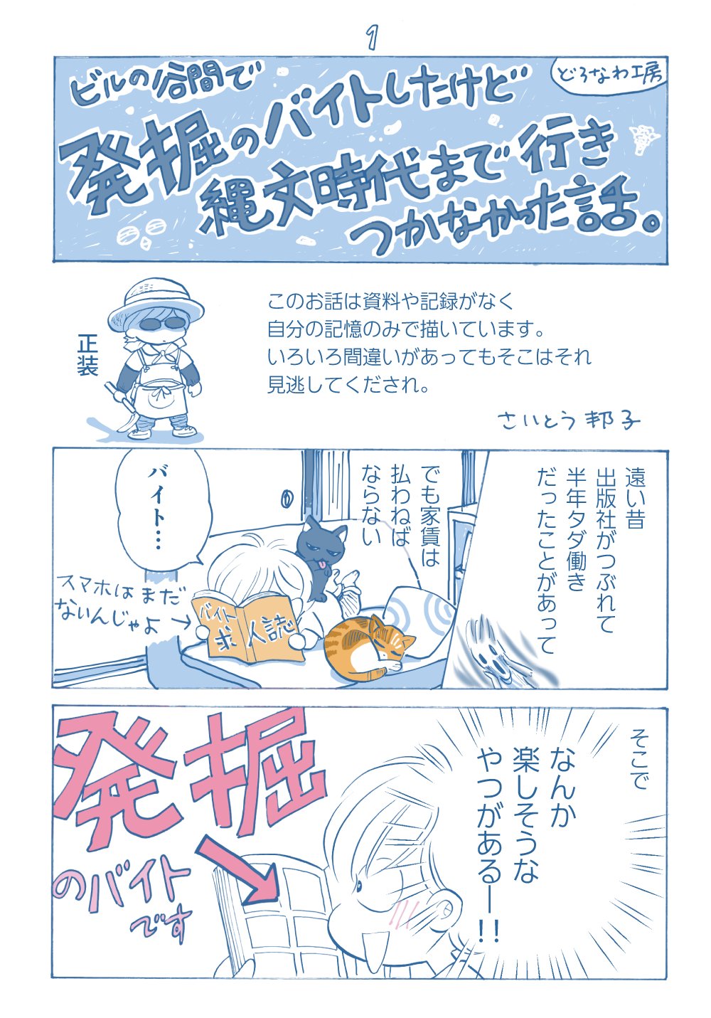 【漫画】新橋駅跡地で発掘のバイトの画像