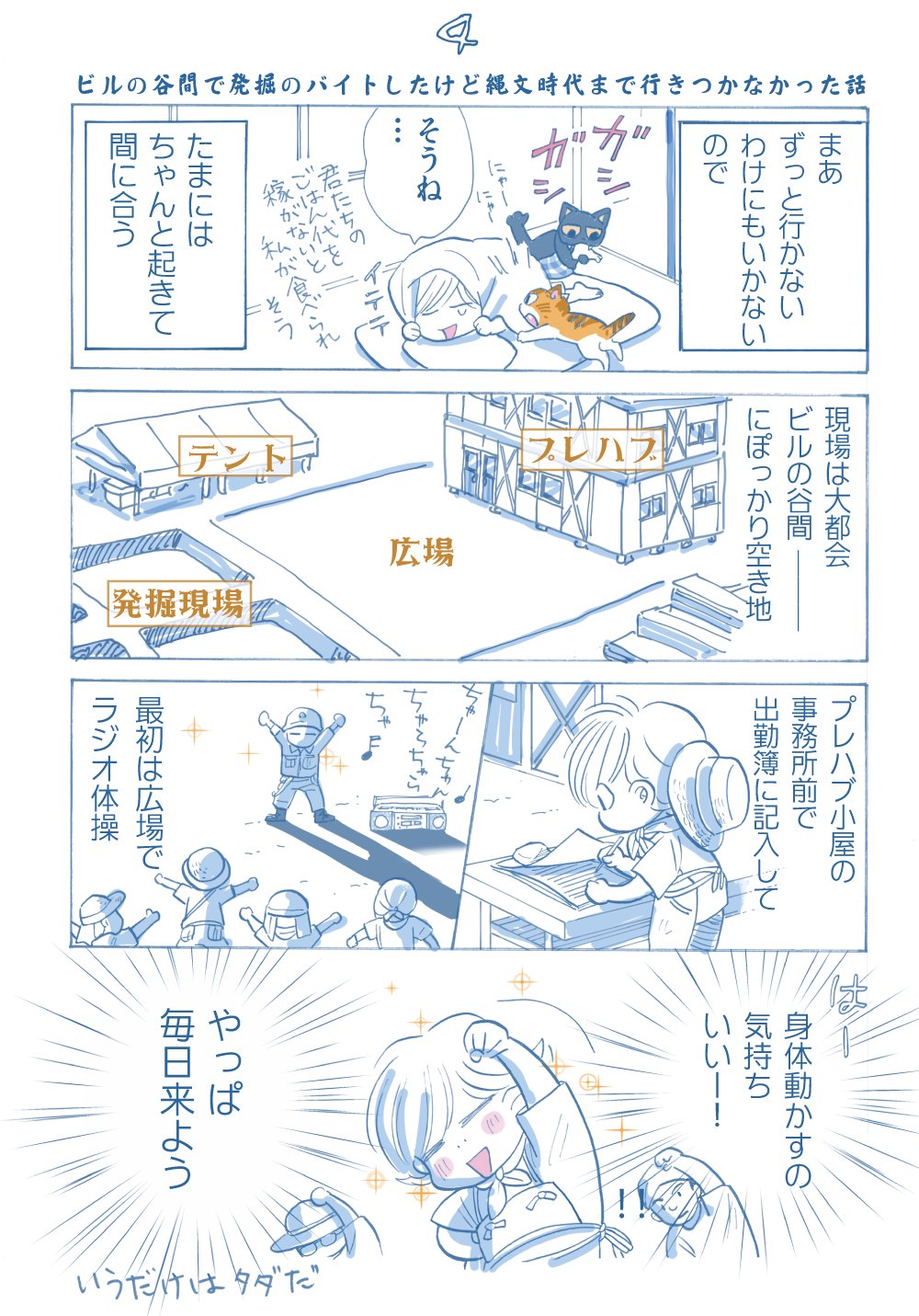 【漫画】新橋駅跡地で発掘のバイトの画像