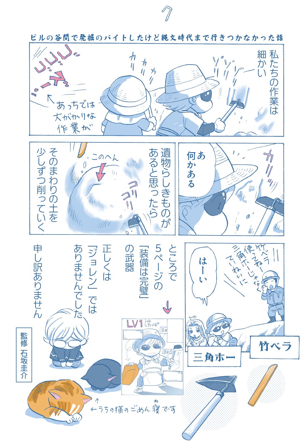 【漫画】新橋駅跡地で発掘のバイトの画像