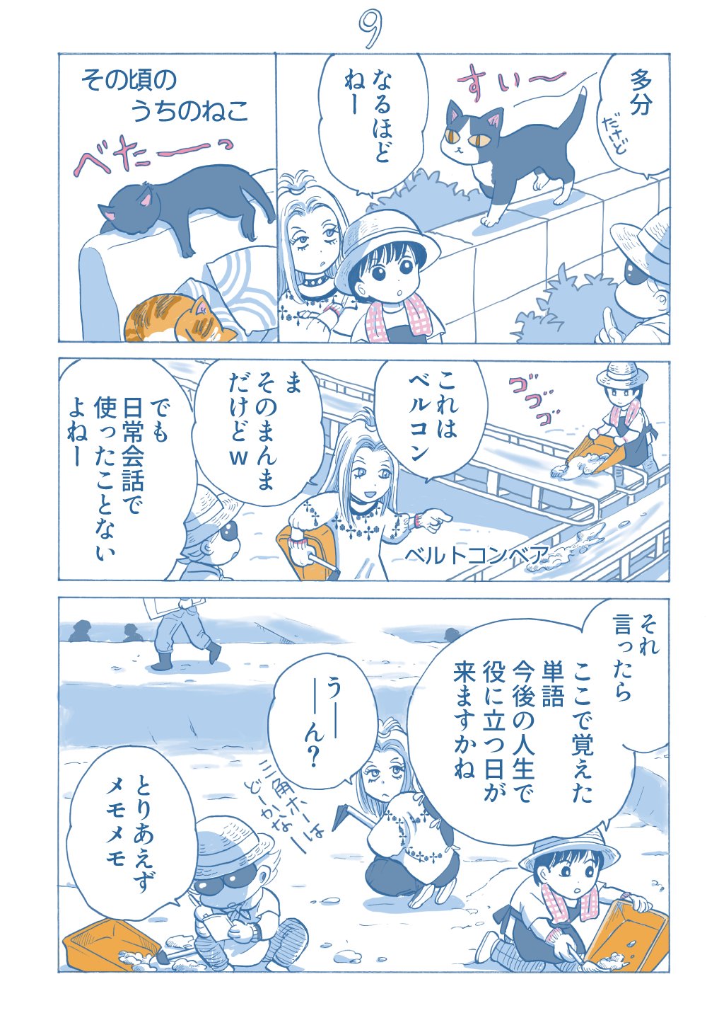 【漫画】新橋駅跡地で発掘のバイトの画像