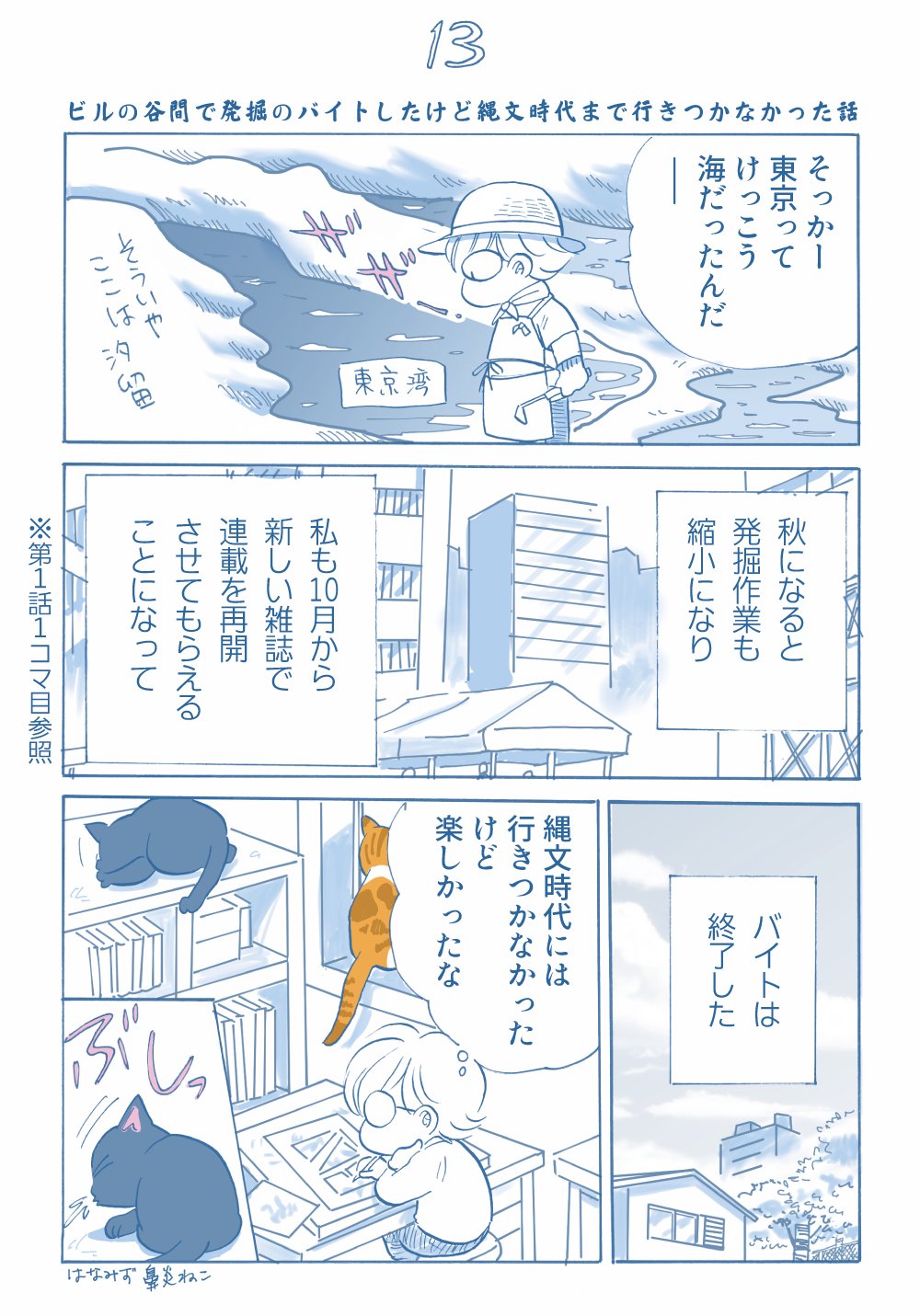 【漫画】新橋駅跡地で発掘のバイトの画像