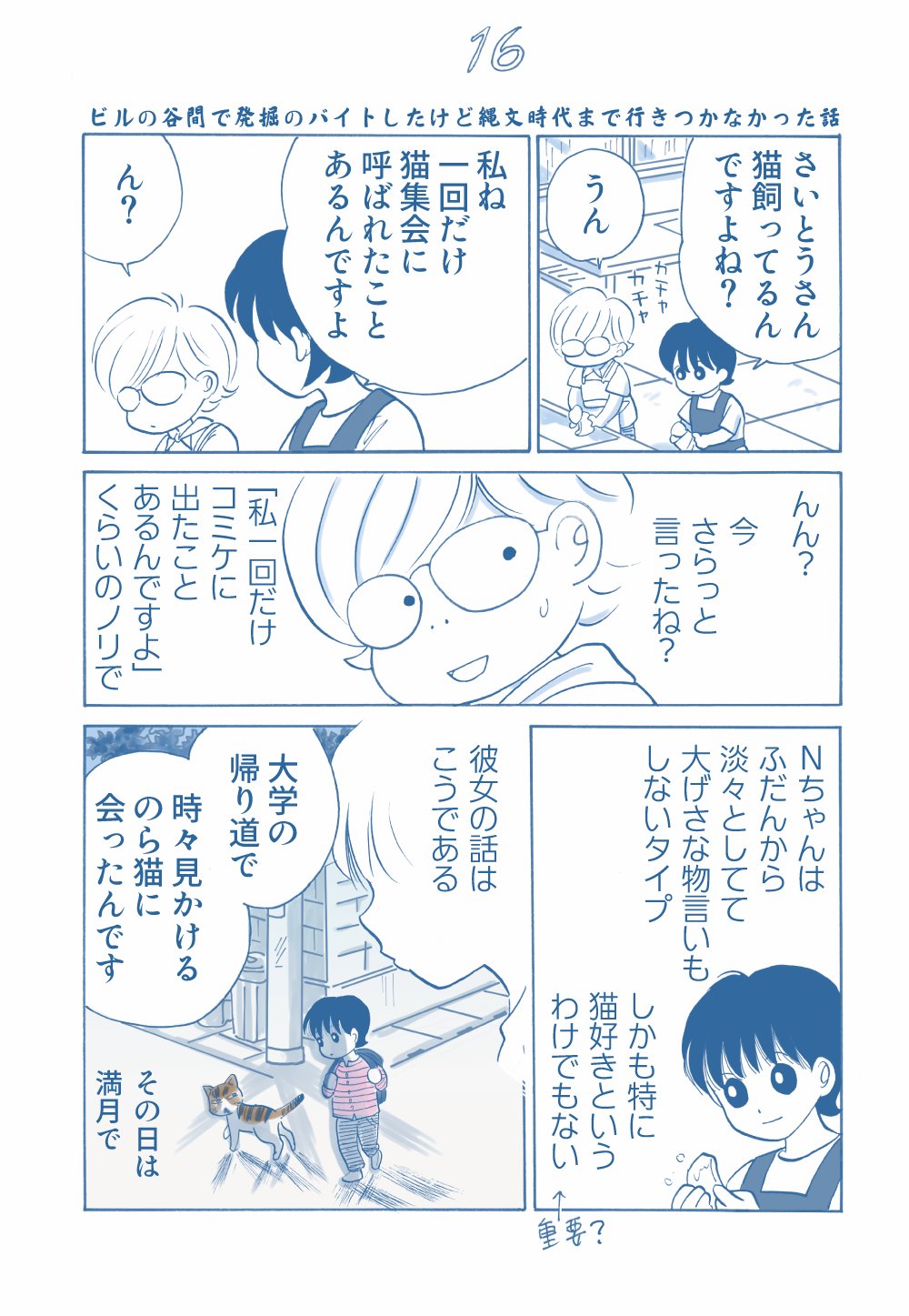 【漫画】新橋駅跡地で発掘のバイトの画像