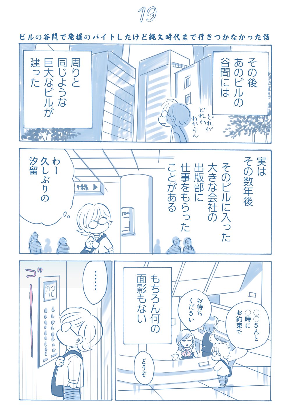 【漫画】新橋駅跡地で発掘のバイトの画像