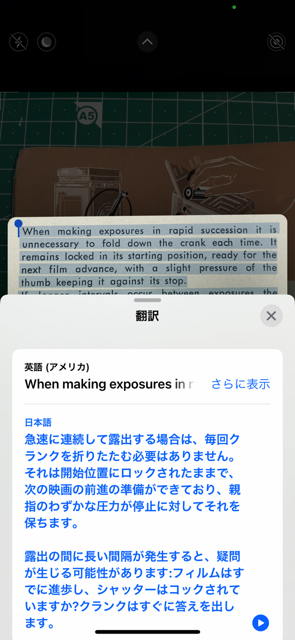 iOSの簡単便利な「翻訳」機能の画像