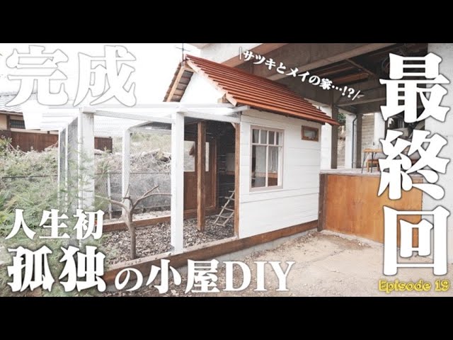 女性1人で前向きに頑張るDIY系YouTuberの画像