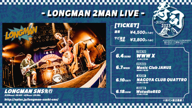 LONGMAN 2MAN LIVE 『寿司 2023』