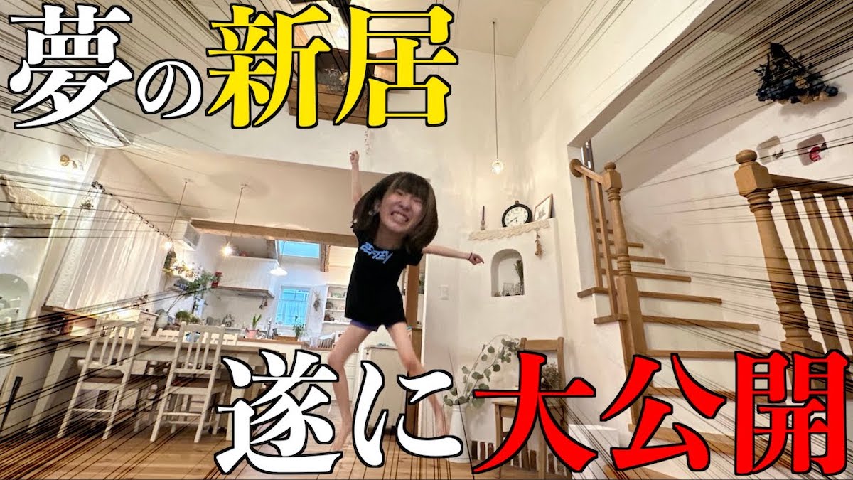 まあたそ、一軒家を建てる