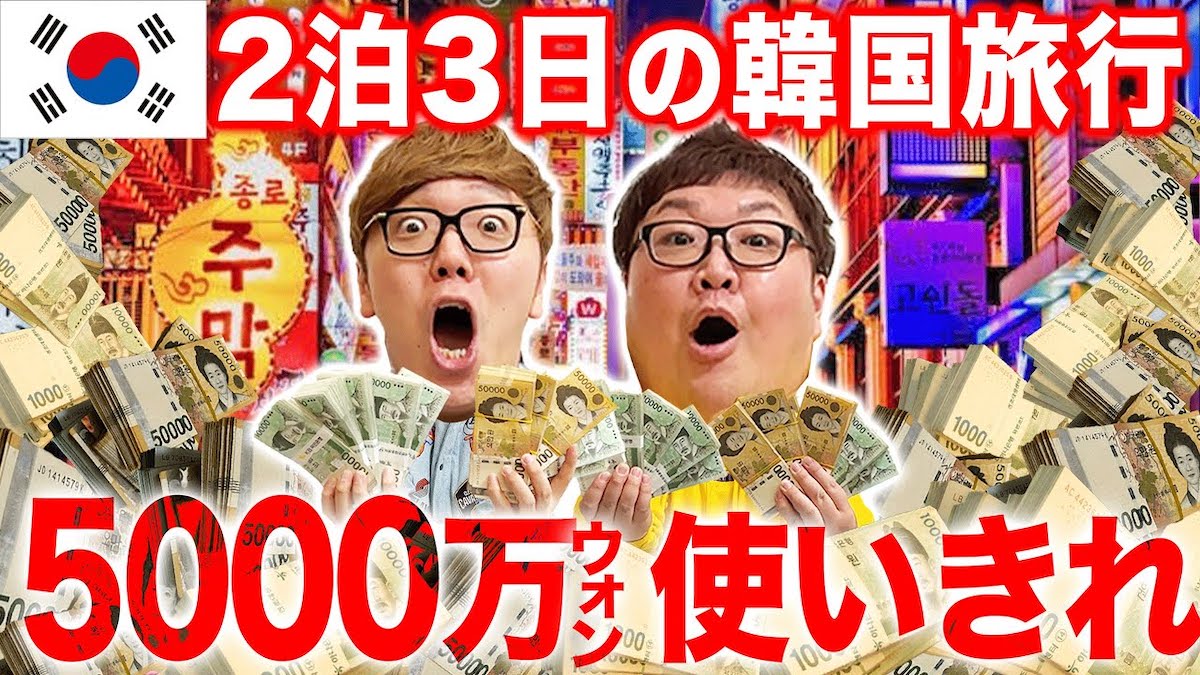 ヒカキン、プレゼントされた500万円で豪遊